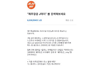 제주항공 제이데이, 토스 행운퀴즈 등장