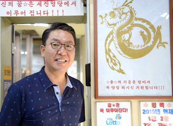 전재운 로또명당 세진전자통신 사장 “내 센 氣가 가게 터 나쁜 氣 눌러”