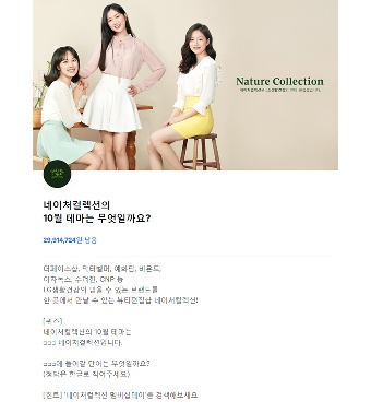 네이처컬렉션 멤버십데이, 토스 행운퀴즈 등장…정답은?