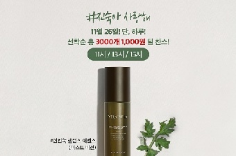 임블리 시그니처 뷰티 마지막 이벤트  ‘진숙아 천만큼 사랑해’