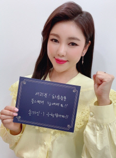 송가인, 팬카페 AGAIN과 대구 위기 극복하세요 대구에 성금전달