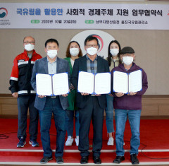 울진국유림관리소, 울진토염 등과 사회적기업 지원 업무협약 체결