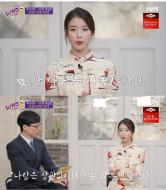 유퀴즈 아이유 라일락, 20대와 인사 다가올 30대에 만들 추억  의미