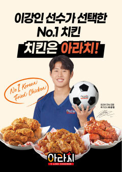 삼화식품 ‘아라치 치킨’ 외식업계 급부상…200호점 눈앞