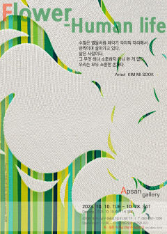 앞산갤러리 28일까지 김미숙 작가 초대전 만휘군상