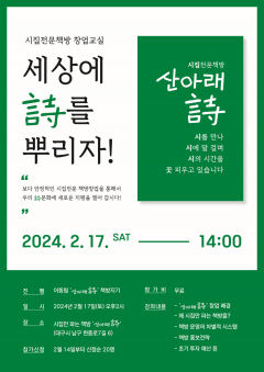 시집 전문책방 열고 싶다면… 대구 독립서점 산아래 시, 시집 전문서점 창업교실