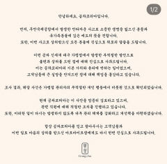 비행기 추락하면 톡 보내…공차 대구 직원 참사 망언에 본사 사과
