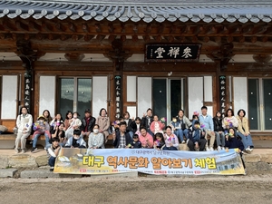 남구문화원, 26일 ‘대구 역사문화 알아보기 체험’ 개최