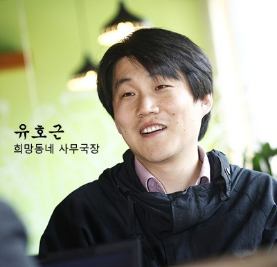 “우리나라 대표 협동조합 마을 만든다”