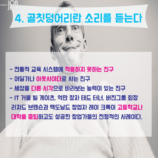 [카드뉴스] 이런 돌아이가 창업을 할 수 있답니다