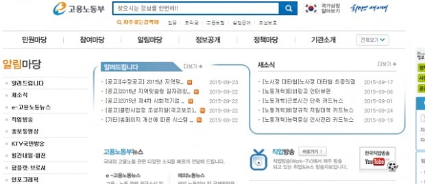고용부, 해외취업 정보 받으러 오세요