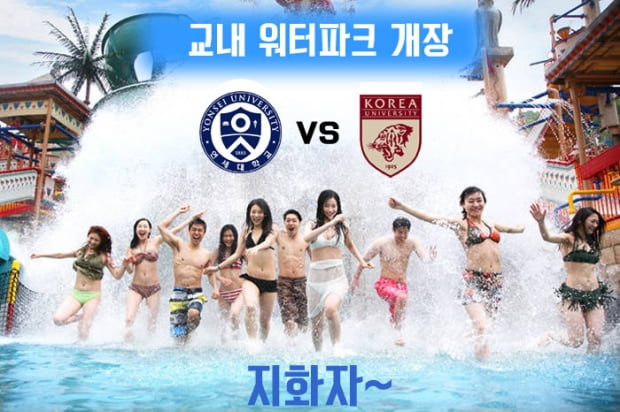 연세대 중앙도서관 침수, 학생들 “교내 ‘워터파크’ 때문에 비싼 등록금” 풍자