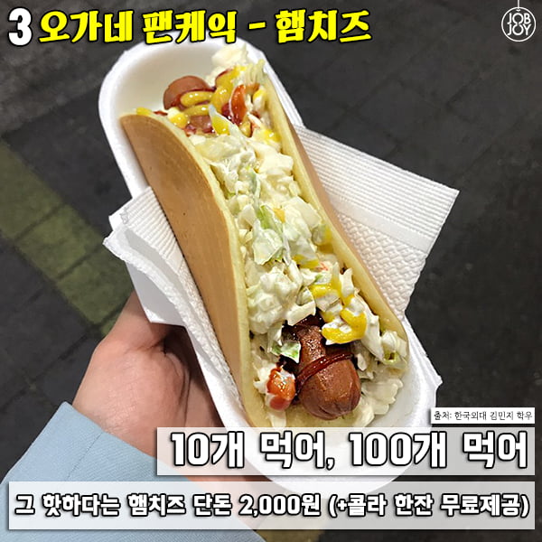 [카드뉴스] 노량진 길거리 먹방 코스 10