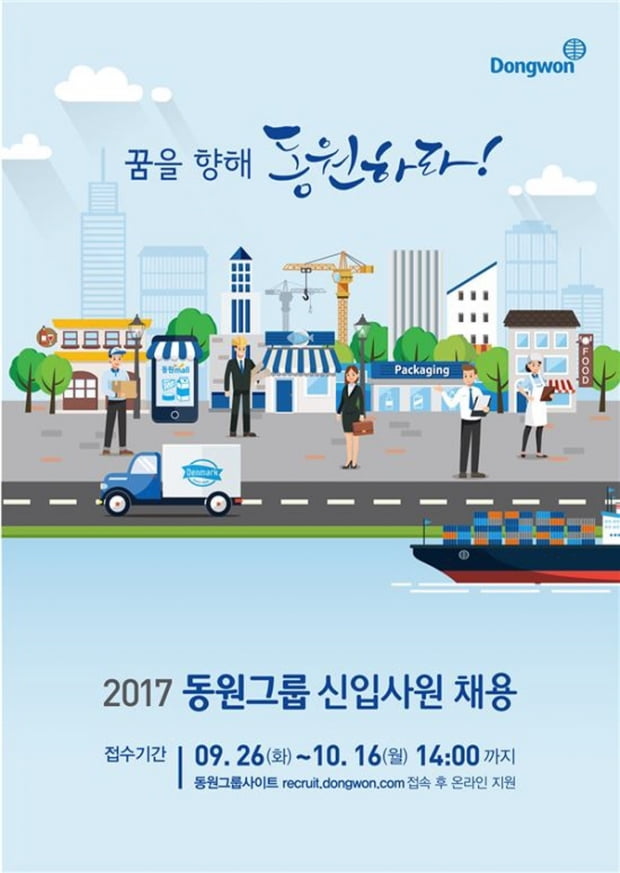 동원그룹, 동원산업·동원F&B 등 전 계열사 인재 채용...지난해 대비 15% 증원