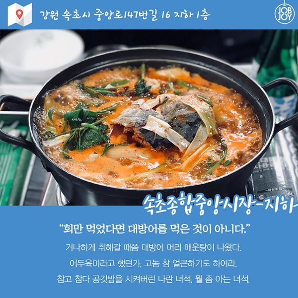 [카드뉴스] 직접 다녀온 속초 맛집 추천.jpg