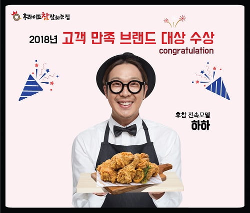 [2018 고객만족브랜드대상] 깨끗한 기름으로 정성껏 만든 치킨, 후라이드 참 잘하는집