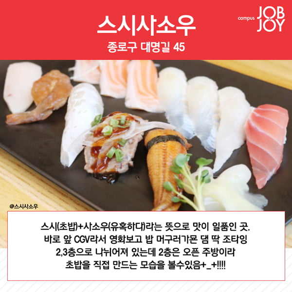 [카드뉴스] 성대생들은 다 안다는 대학로 맛집