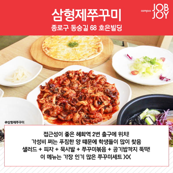 [카드뉴스] 성대생들은 다 안다는 대학로 맛집