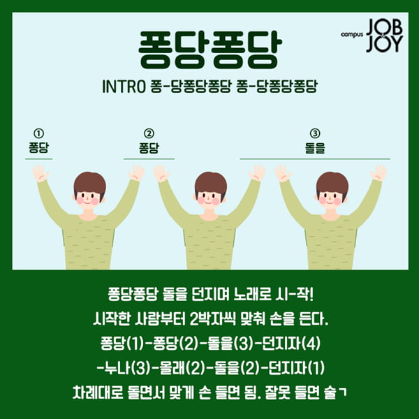 [카드뉴스] MT갈때 꼭 해야행 존잼 술게임 모음