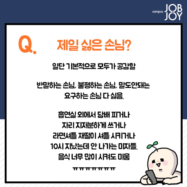 [카드뉴스] 대학생 꿀알바 PC방 알바 후기