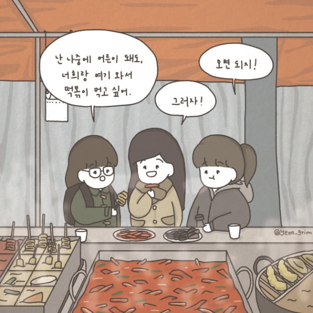 위로와 공감 사이를 잇는 몽글몽글한 그림 그리는 작가 연그림