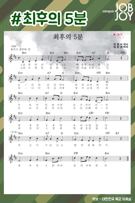 [카드뉴스] 미리 외워가면 내가 바로 에이스! 육군 10대 군가 모음