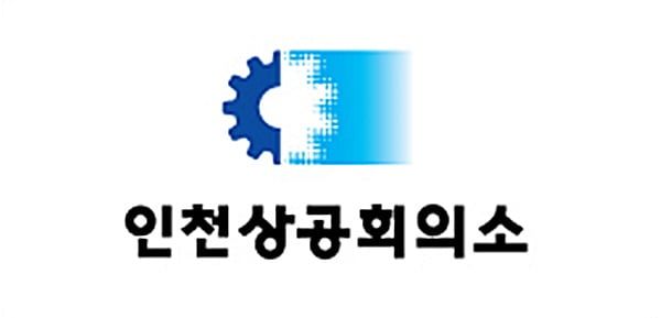 인천상공회의소, 지역주도형 청년일자리 사업 추진