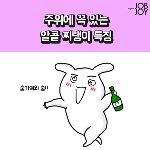[카드뉴스] 주위에서 쉽게 볼 수 있는 알쓰 특징