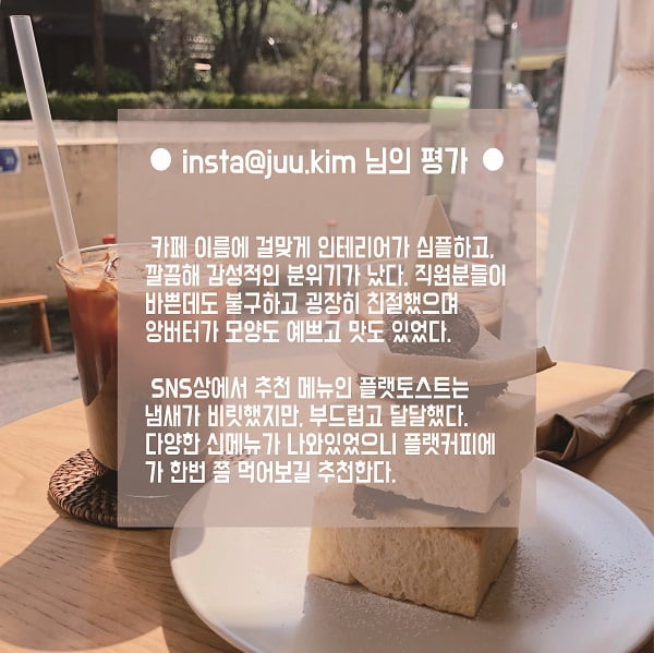 ‘연남동·익선동·공트럴파크·샤로수길’ SNS에서 핫한 카페, 직접 가 봤다