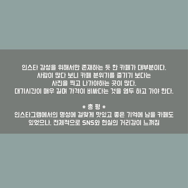 ‘연남동·익선동·공트럴파크·샤로수길’ SNS에서 핫한 카페, 직접 가 봤다