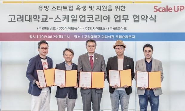 고려대 유망 스타트업 육성 및 지원에 나선다 인사이터스, 인터비즈, 아이티동아, 골드아크와 MOU