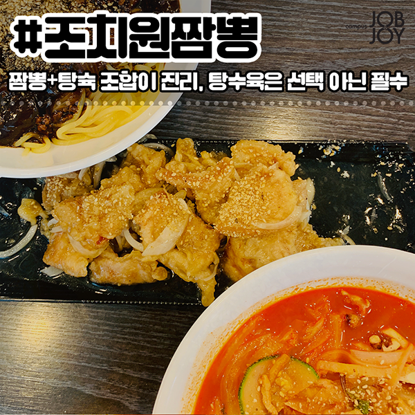 [카드뉴스] 고려대 세종인이 추천한 조치원 맛집