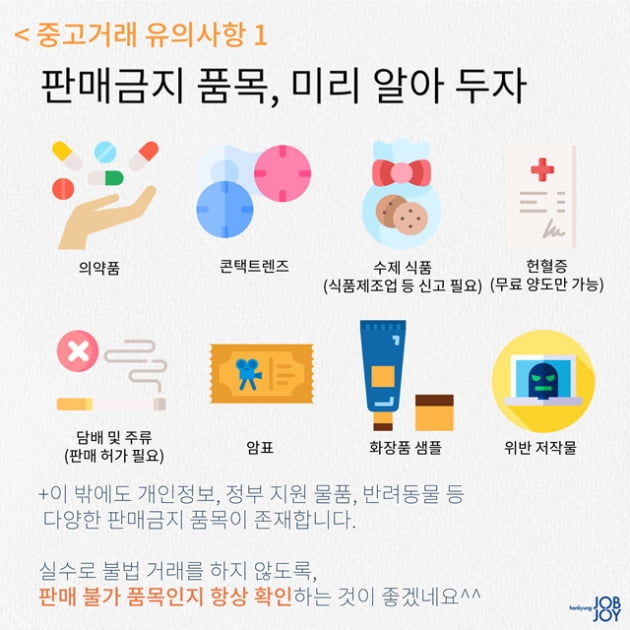 슬기로운 중고거래를 위한 3가지 방법