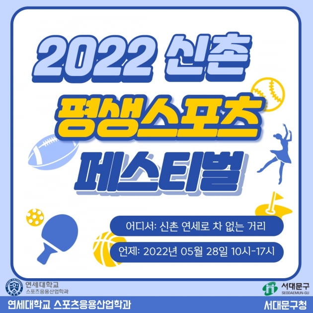 [연세대 대학원혁신 어깨동무사업⑪-스포츠관광 활성화를 통한 지역사회 발전과 성공적 노화에 관한 연구] 허진무 연세대 스포츠응용산업학과... 