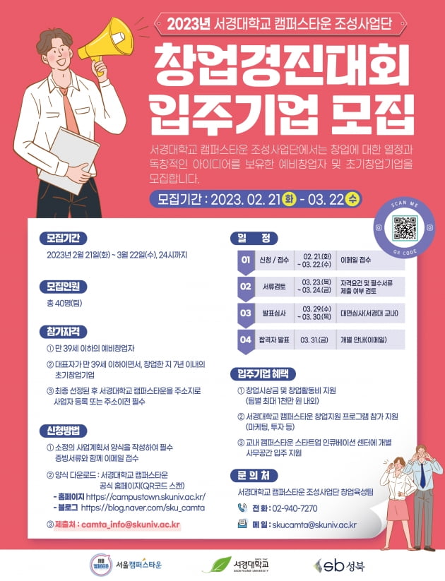 [2023 서경대학교 캠퍼스타운 스타트업 CEO] 서울 성북구 정릉동에 있는 커피원두 납품 전문기업 ‘더듀얼로스터즈’