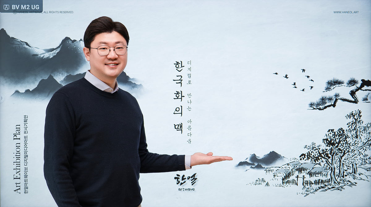 [광운대학교 2024년 예비창업패키지 선정기업 CEO] 한국전통미술 미디어아트 전시기획, 굿즈개발, 아트스톡을 개발 및 판매하는 ‘한얼아트웨... 