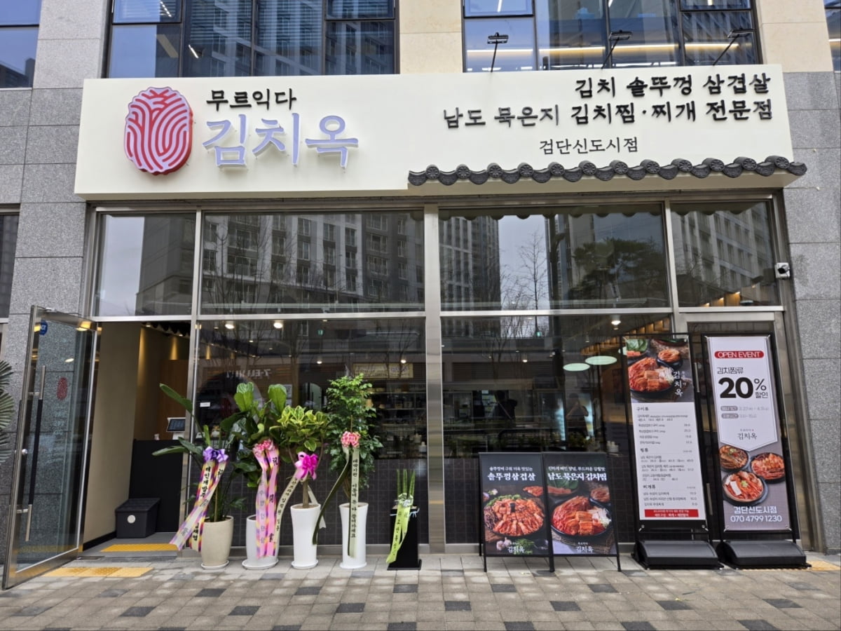 김치요리 전문 프랜차이즈 김치옥, 인천 검단신도시점 오픈