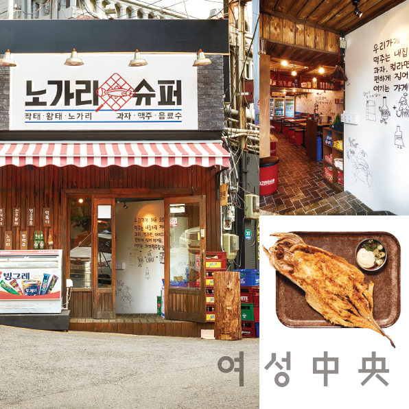 대세는 가맥집