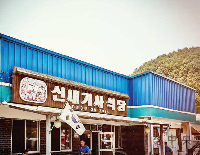 길 위의 식당