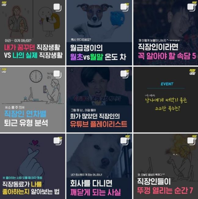 직장인의 오늘에 웃음을, 직장내일 인스타그램