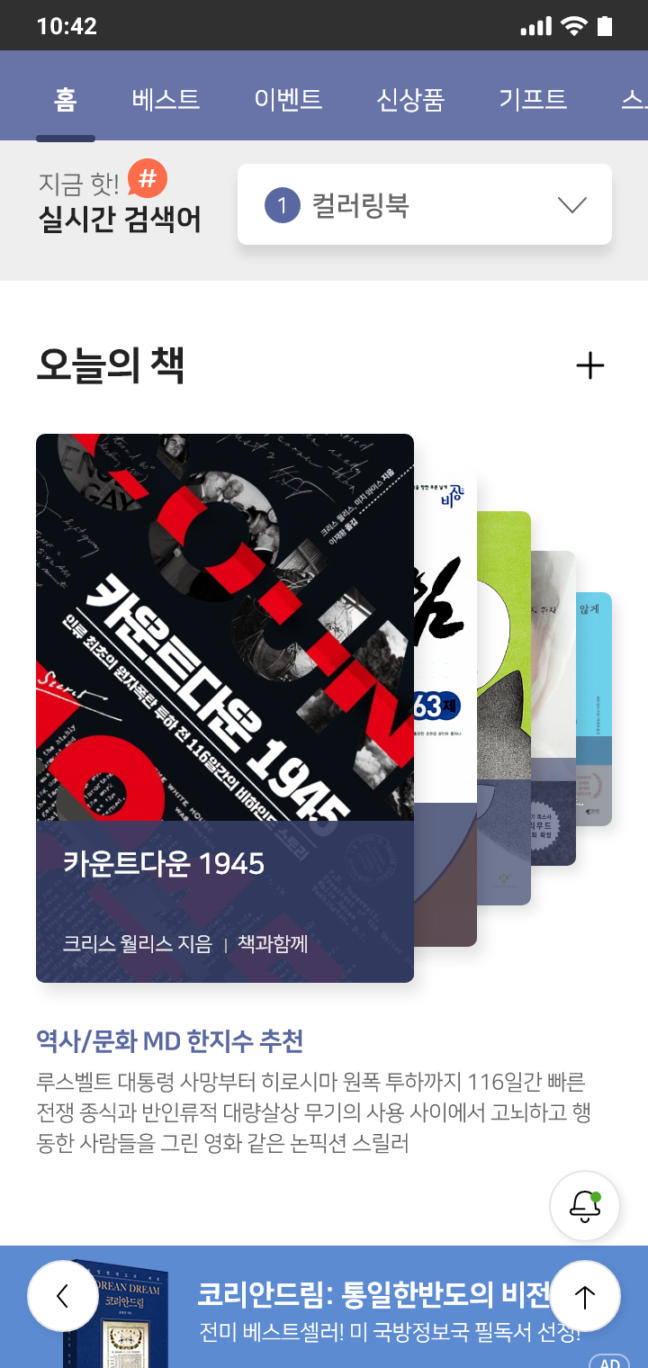 교보문고 모바일 화면, 어쩐지 편하더라