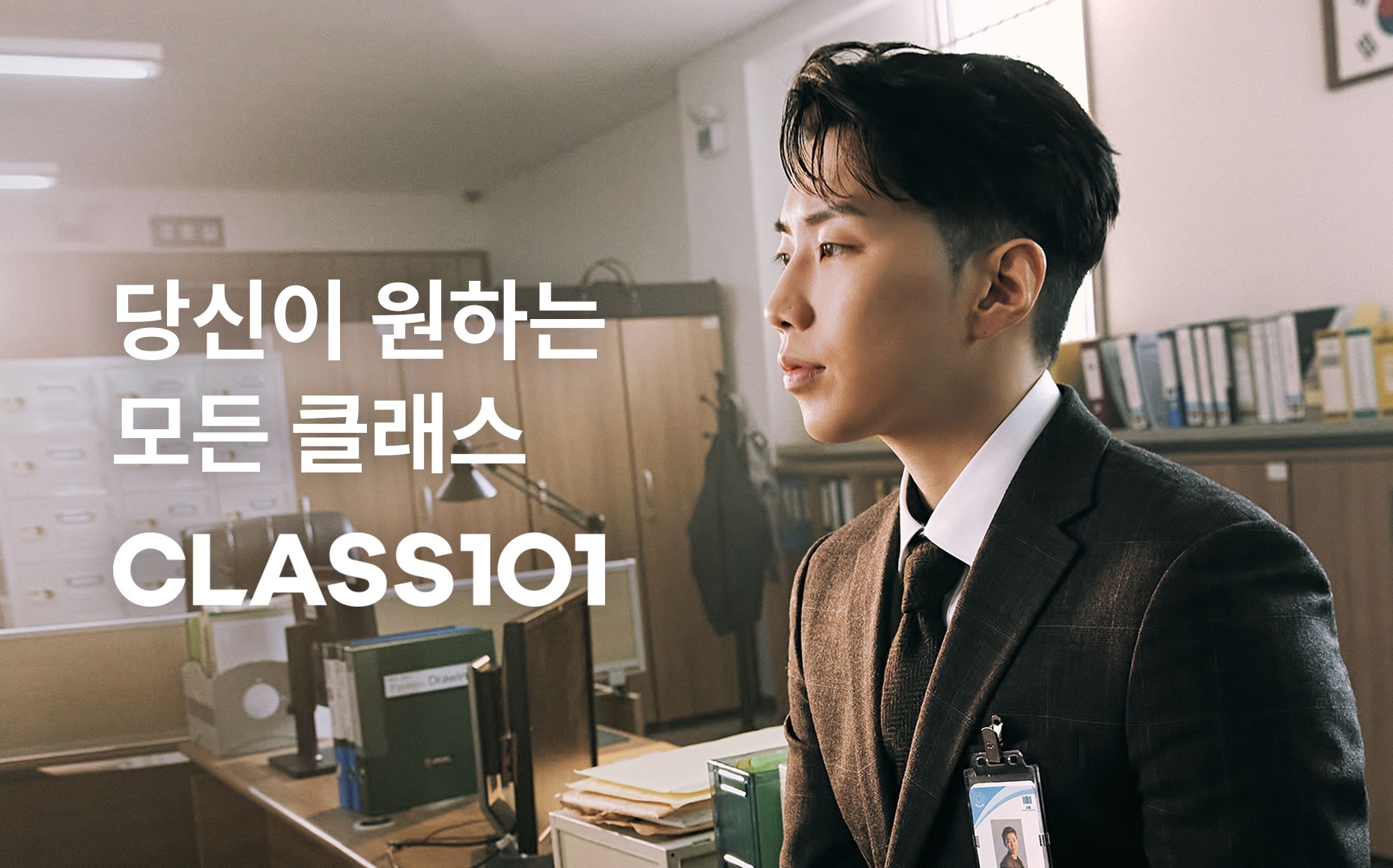 뭐하는 사람이지? 요즘 힙한 클래스101의 2차 브랜드 캠페인