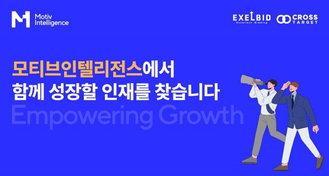 애드테크 인재, 모티브인텔리전스로 모여라!