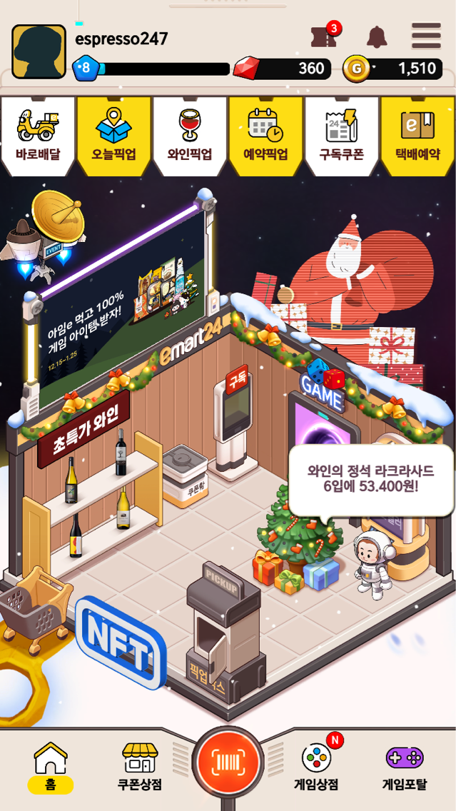 어쩐지 자꾸 손이 가더라… 가상 편의점 최강자는 이마트24!