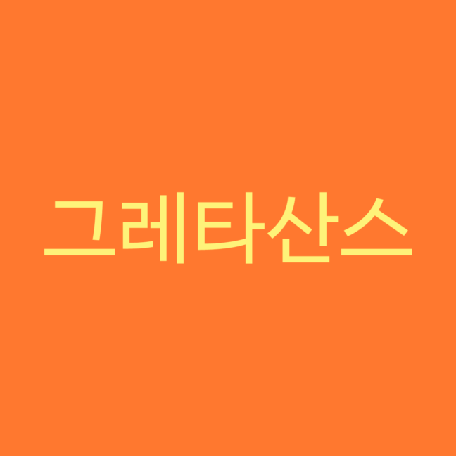 폰트 디자이너는 어떻게 폰트를 만들까?