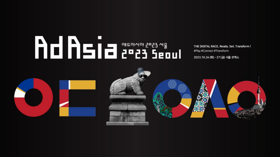 아시아 최대 광고 디지털 마케팅 페스티벌, ‘애드아시아(AdAsia) 2023 서울‘ 25일 개막