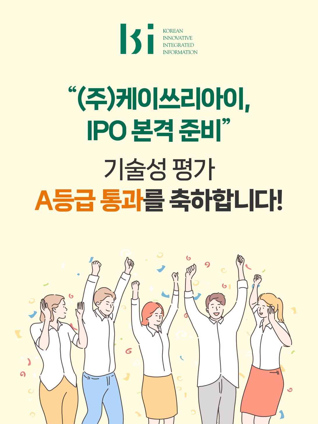 XR 메타버스 전문 기업 (주)케이쓰리아이, 기술성 평가 A 등급 평가... IPO 시동