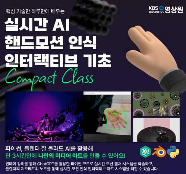 KBS비즈니스영상원, AI 인재 육성 위한 컴팩트클래스 개설