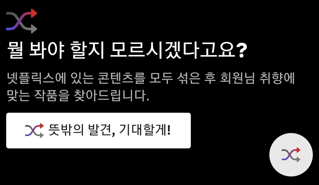 “아무거나 틀어줘!” 유튜브는 왜 랜덤 재생 기능을 테스트할까?