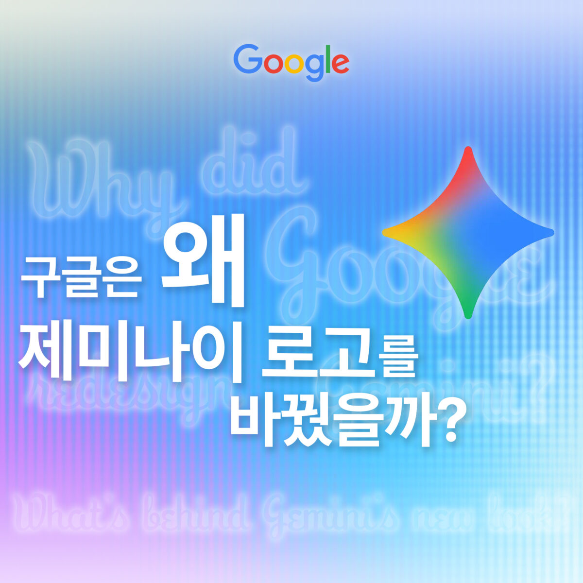 왜 둥글고 다채로워졌을까? UX 관점에서 본 구글 제미나이 로고의 변화